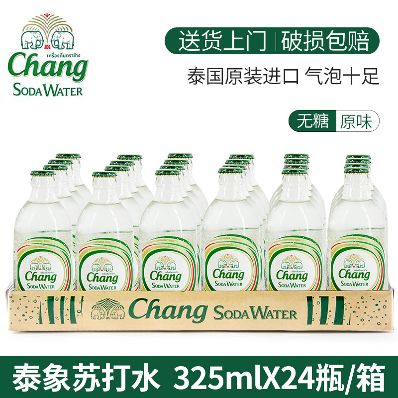 泰象苏打水整箱24瓶泰国进口无糖原味气泡水diy饮品进口网红饮料