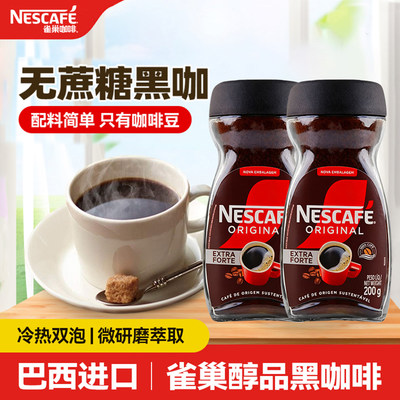 巴西雀巢醇品黑咖啡速溶200g