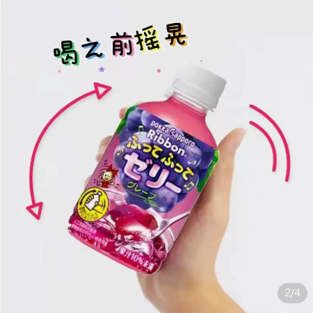 日本进口百佳果冻布丁摇摇乐葡萄味POKKA SAPPORO饮料10%果汁295g