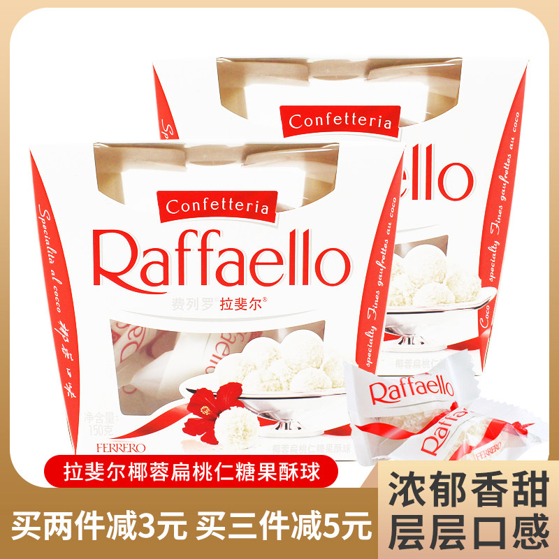 德国进口费列罗拉斐尔椰蓉扁桃仁酥球150g15粒白巧克力送女朋友