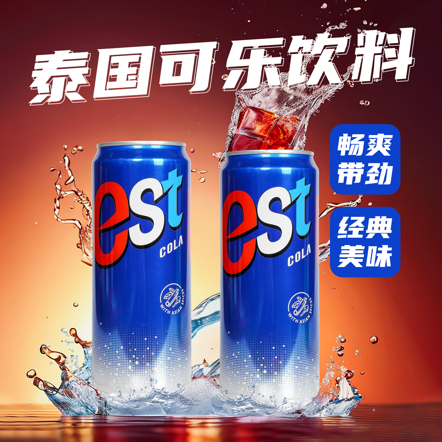 泰国进口est可口可乐易拉罐碳酸饮料奶油汽水原味无糖可乐苏打水