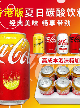 港版可口可乐原味柠檬味330罐装