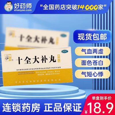 【仲景】十全大补丸0.375g*200丸/盒