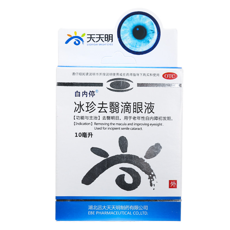 白内停 冰珍去翳滴眼液 10ml 去翳明目老年人白内障