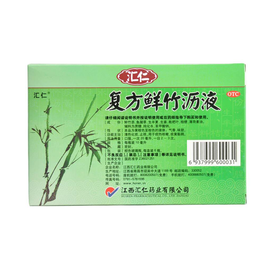 汇仁 复方鲜竹沥液 10ml*6瓶 清热化痰 痰黄咳嗽 止咳口服液