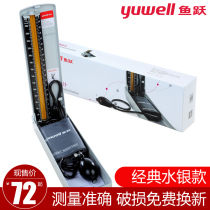 Fish jump mercury sphygmomanometer desktop sphygmomanometer hand momentum sphygmomanometer household high precision upper arm manometry