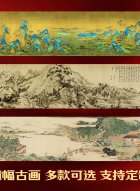 历代名画横幅山水画芯未装裱
