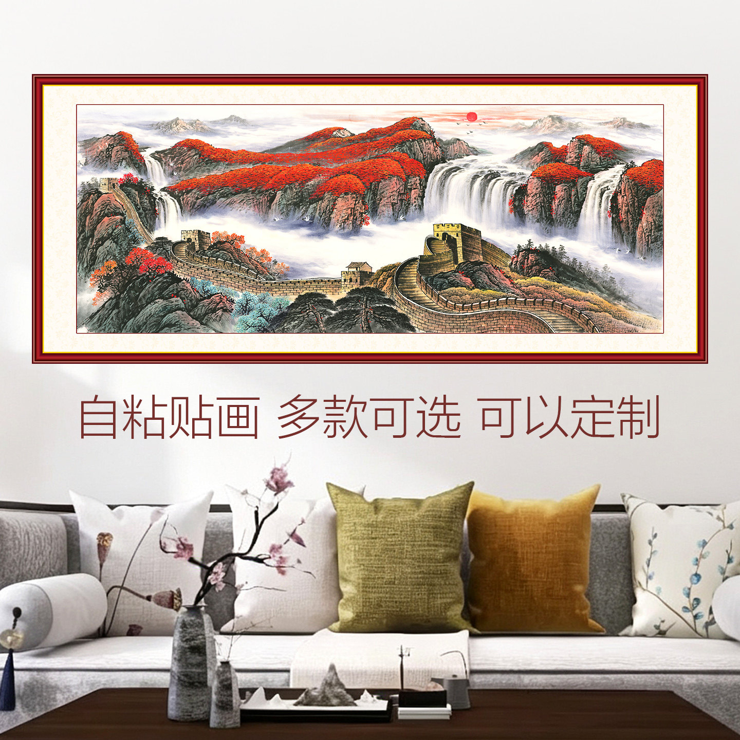 办公室客厅自粘山水画鸿运当头万国画