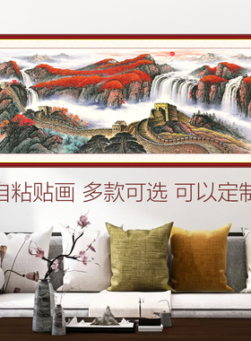 办公室客厅自粘山水画鸿运当头万里长城国画背胶贴纸装饰壁画墙贴