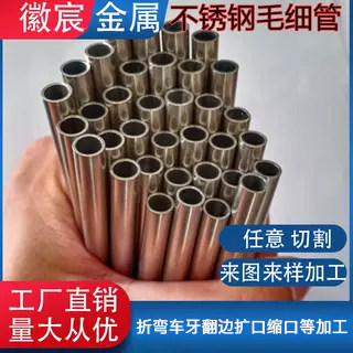 304不锈钢毛细管制定加工