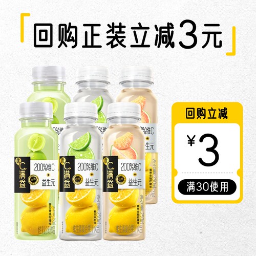 脉动优C满益200%维C复合果汁
