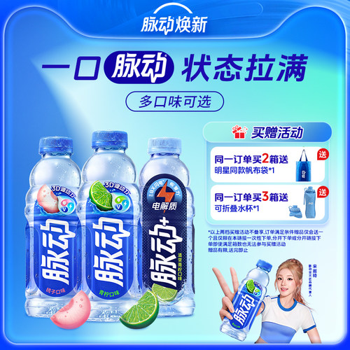 宋雨琦同款脉动维生素做运动饮料