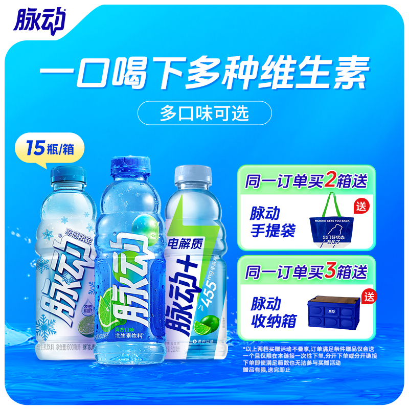 脉动多口味维生素饮料低糖箱装