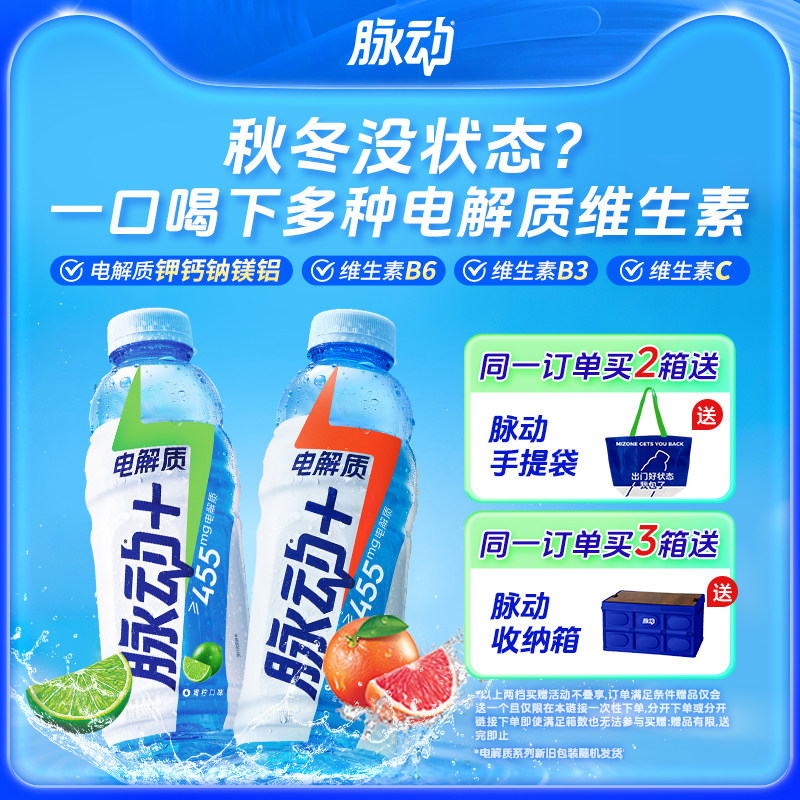 脉动电解质饮料600ml*15瓶低糖做运动箱装维生素B6维生素B3西柚,咖啡/麦片/冲饮,电解质饮料,淘宝优惠券,粉丝福利购,淘宝优惠卷
