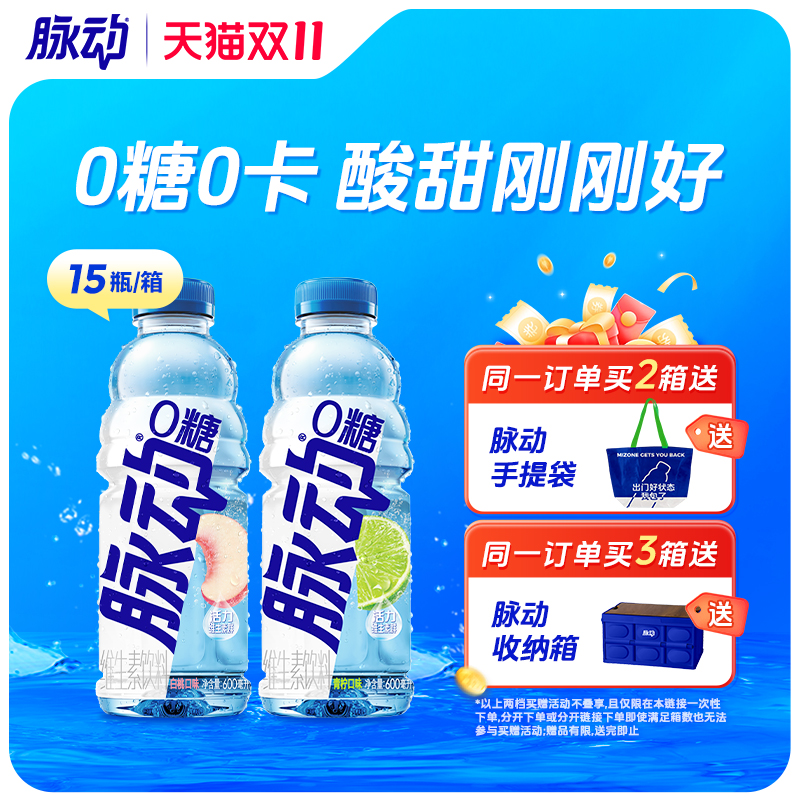 脉动0糖双口味维生素饮料整箱