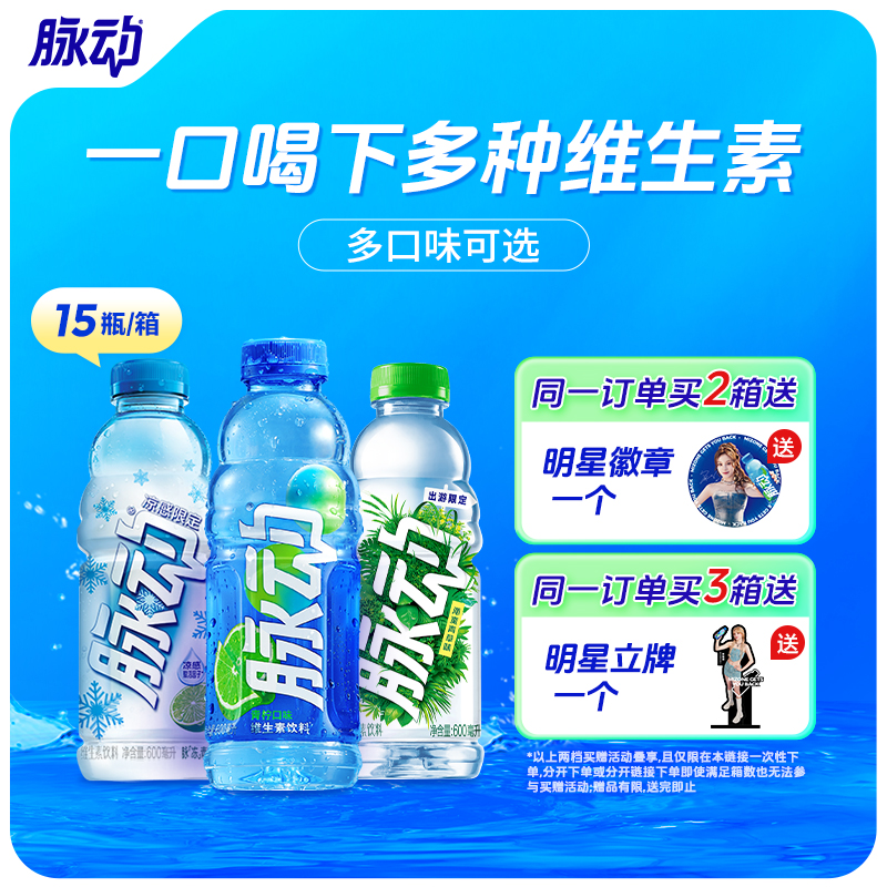 宋雨琦同款脉动运动饮料整箱包邮