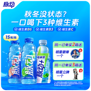 包邮 15瓶维生素低糖做运动补水饮料整箱 脉动600ML 宋雨琦同款