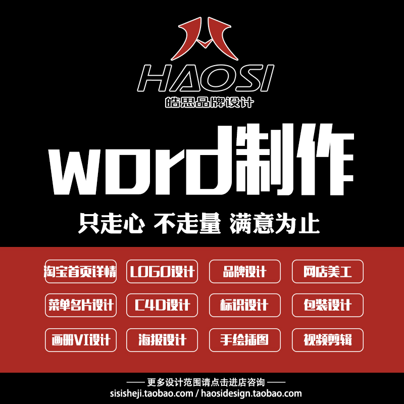 word制作表格简历处理格式修改公式编辑恢复美化设计文件修复兼职