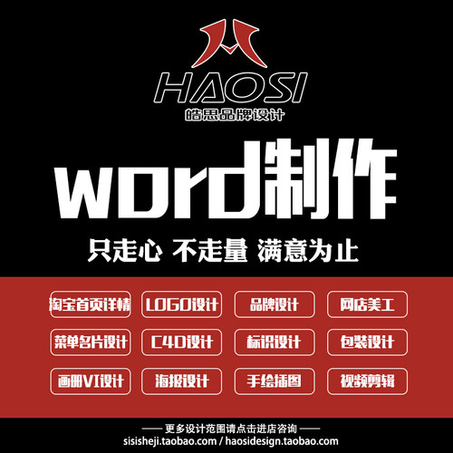 word制作表格简历处理格式修改公式编辑恢复美化设计文件修复兼职