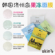 韩国产skin79济州岛果冻面膜