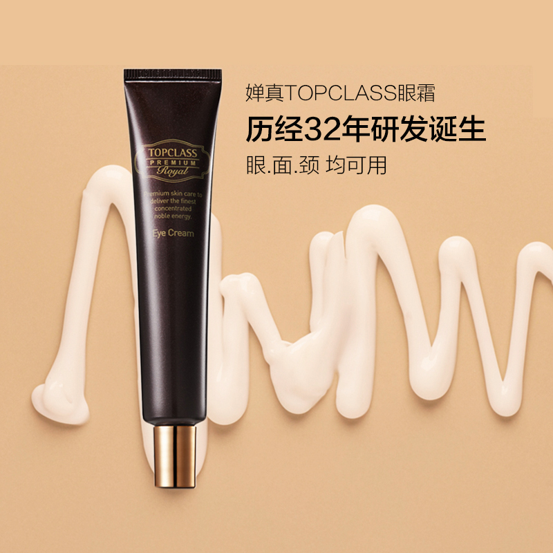 婵真眼霜抗皱charmzone