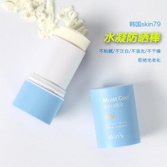 韩国Skin79水凝防晒棒清爽保湿舒缓不油腻不泛白隔离防晒霜SPF50