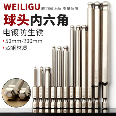 防锈电镀内六角风批球头螺丝刀加长m3m4m6M10高硬度工业级S2钢