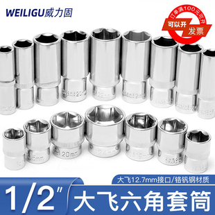 公制1/2外六角套筒12.7mm6角套筒头电动套管大飞工具轮胎扳手配件