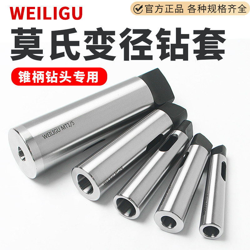 套锥度莫氏变径钻床扁头钻套精磨车床套2 3 4 5号钻头锥柄中间套,五金/工具,其他机械五金,淘宝优惠券,粉丝福利购,淘宝优惠卷