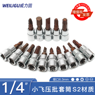 S2钢1/4小飞扳手内六角套筒头6.3mm六角十字一字棘轮扳手螺丝工具