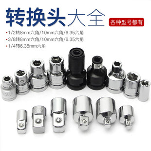 四方孔转换内六角孔套筒旋具接头杆电动棘轮扳手大飞中飞小飞套头