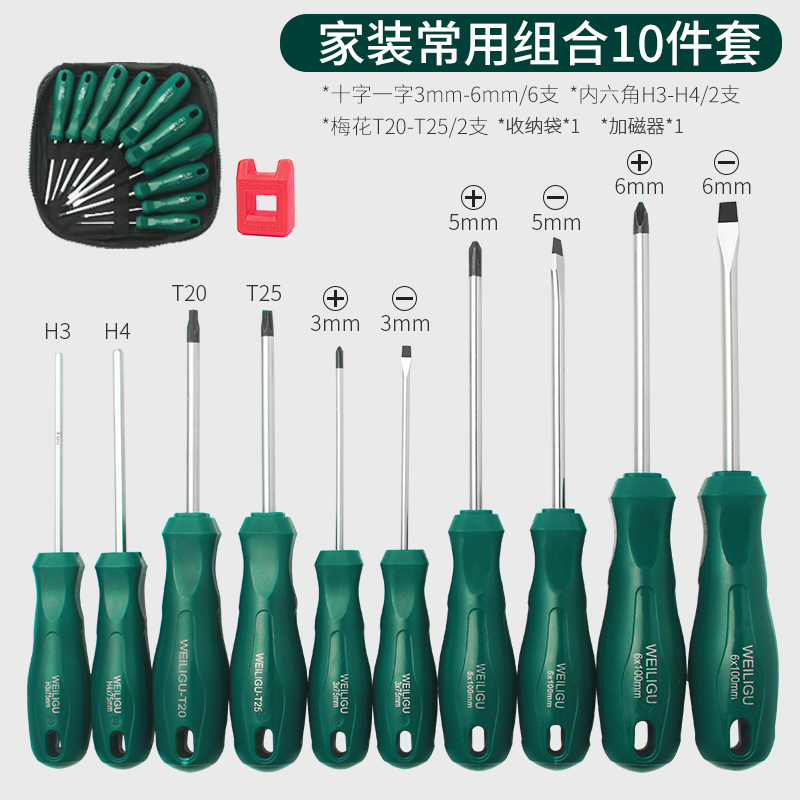 家用十字一字内六角梅花螺丝刀套筒电器维修常用型号组合便携包