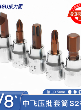 内六角套筒3/8寸一字十字梅花星型中飞压批旋具批头T20T25T30花键