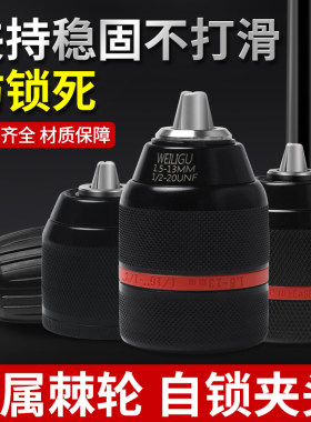 电钻夹头自锁紧钻夹头电转钻快速手电钻转换接头反丝螺丝配件大全