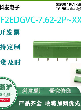 7.5mm插拔式PCB接线端子 KF2EDGVC 7.62mm GMSTBVA环保阻燃铜针座