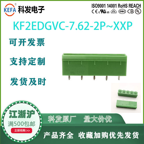 7.5mm插拔式pcb接线端子Kefa科发