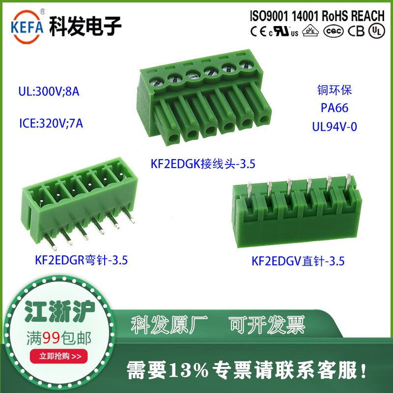 科发正品KF2EDGK3.5插拔式PCB线路板接线端子MC1.5 G直(弯)针普票