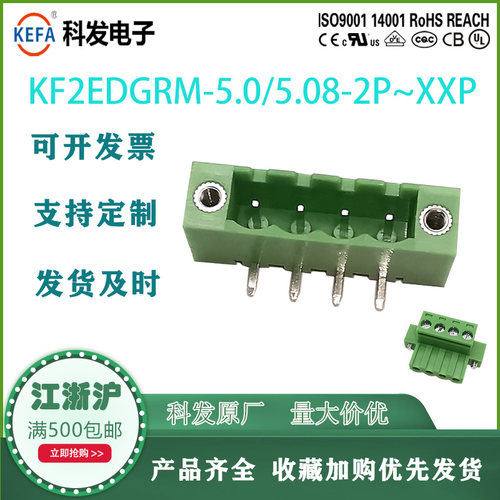 科发插拔式PCB接线端子带螺丝孔