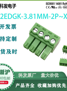 科发正品插拔式PCB接线端子KF2EDGK 3.81mm MC1.5 ST直针弯针整套