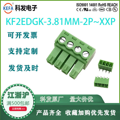 插拔式pcb接线端子Kefa科发普票