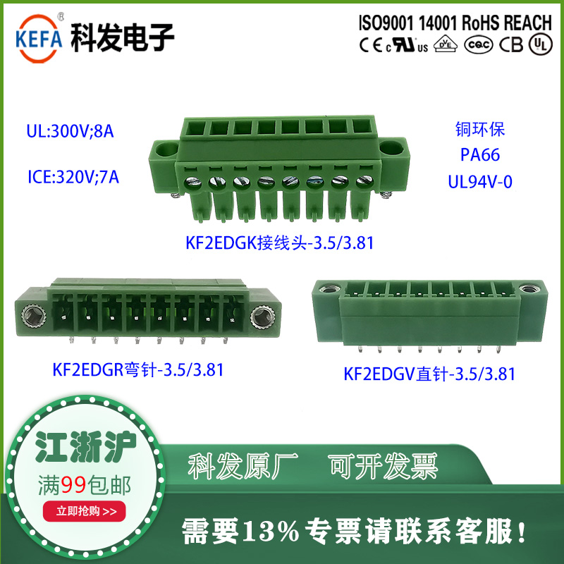 科发KEFA插拔式PCB接线端子KF2EDGV(R)M/KF2EDGKM-3.5-3.81含普票
