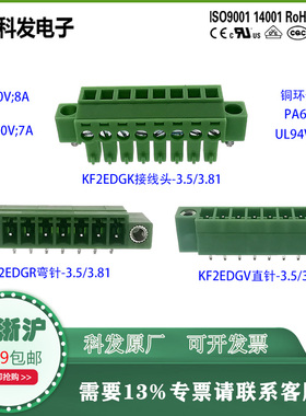 科发KEFA插拔式PCB接线端子KF2EDGV(R)M/KF2EDGKM-3.5-3.81含普票