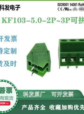 斜面PCB接线端子DG103 KF103 5.0mm SMKDSP1.5 连接器接插件凤凰