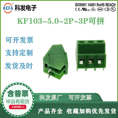 科发斜面接线接线端子45°
