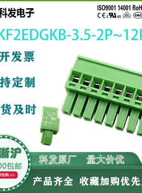 插拔式PCB接线端子15EDGKB KF2EDGKB 3.5 MCVR1.5 ST 连接器高正