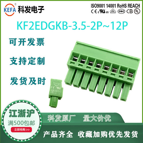 B面接线端子Kefa可开发票