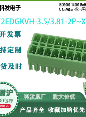 KEFA科发正品KF2EDGKVH直针双排插拔式PCB端子座3.5间距8.3排距