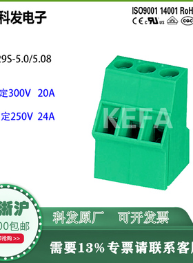 科发kefa斜面螺钉式PCB接线端子KF129S-5.0/5.08高度19.4 厚14.25