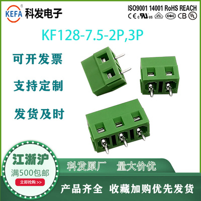 螺钉式pcb接线端子科发kef含税