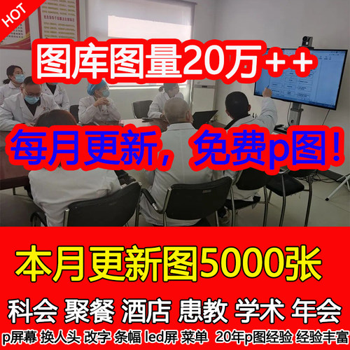 2025科室会照片 部分戴口罩圆桌会议图片素材多角度科会照片